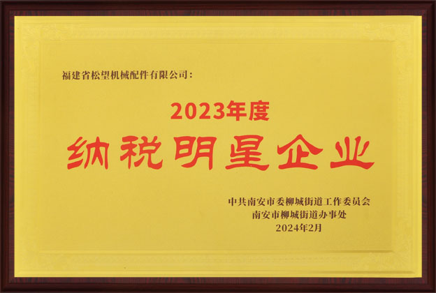 2023纳税